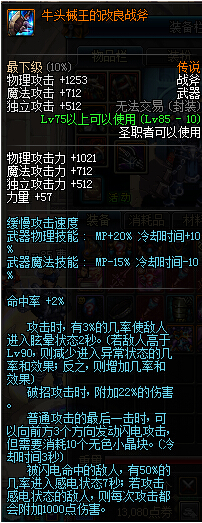 节点之王的战斧幻化好吗节点之王之战斧-第3张图片