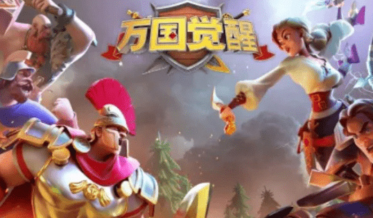 万国觉醒官网万国觉醒官网，探索游戏世界的奥秘-第1张图片