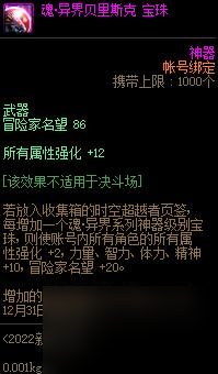 dnfhp宝珠，珠宝界的璀璨之星