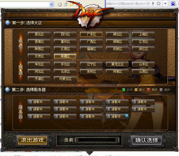 DNF登不上去问题解决方案-第1张图片