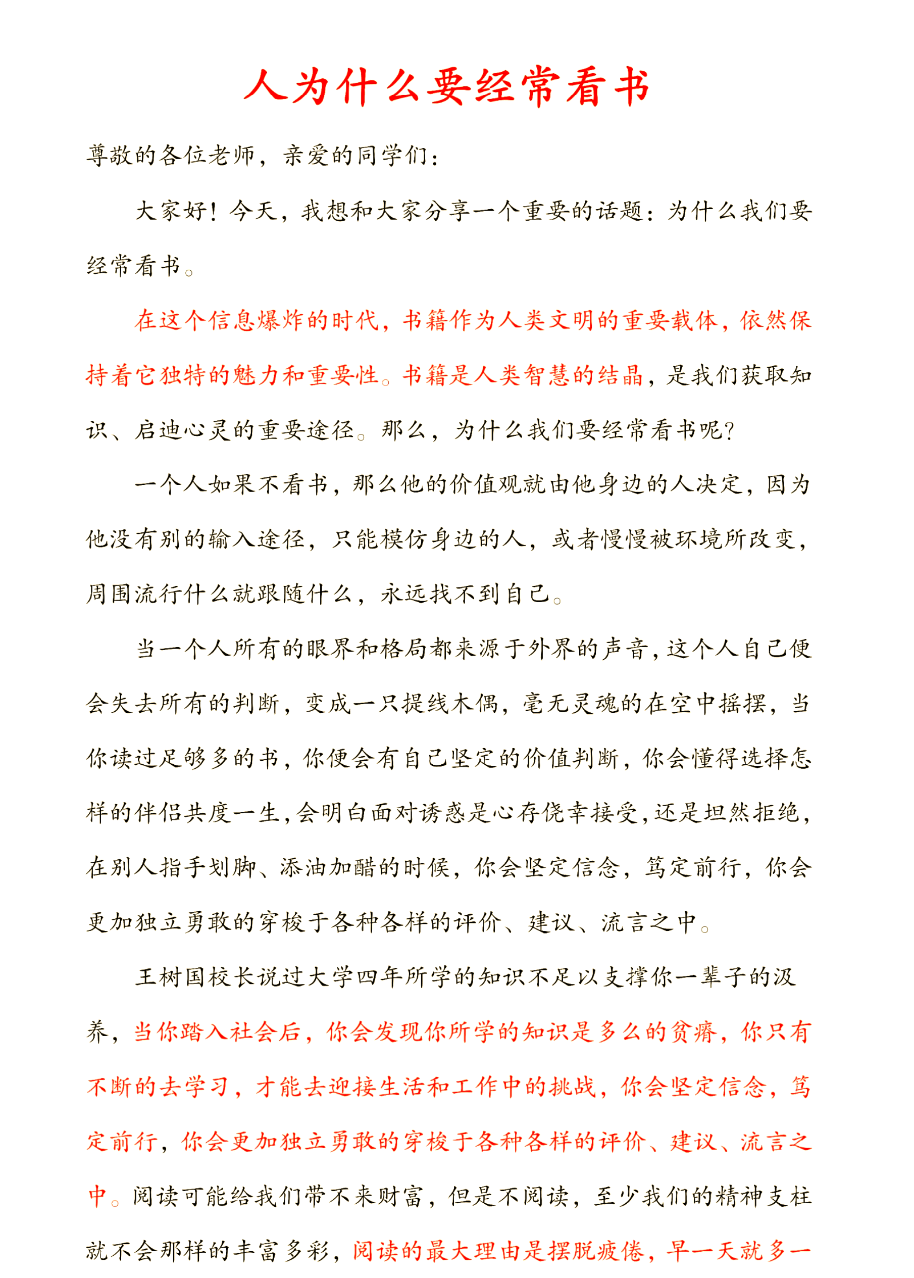 爱优读爱优读，阅读的力量与启迪-第1张图片