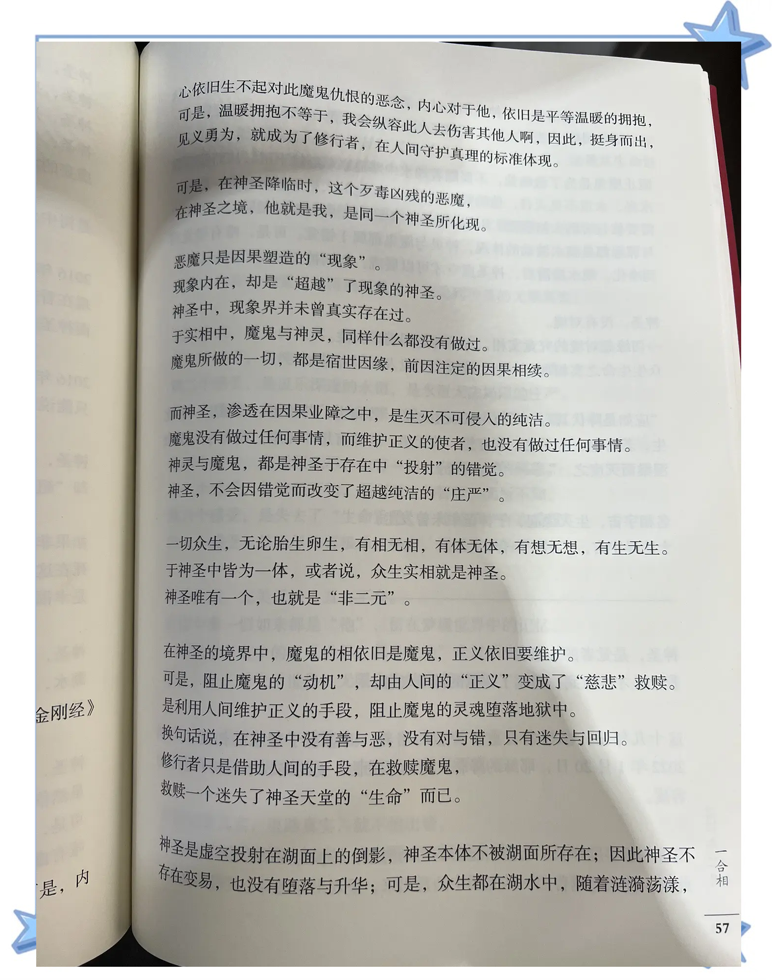 灵魂罪男女，深层次的道德困境-第3张图片