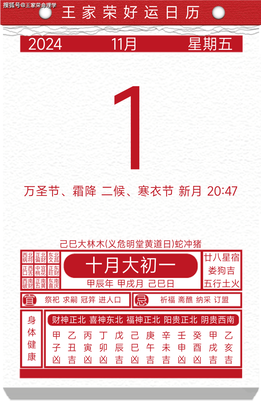 关于2023年11月黄道吉日查询的文章