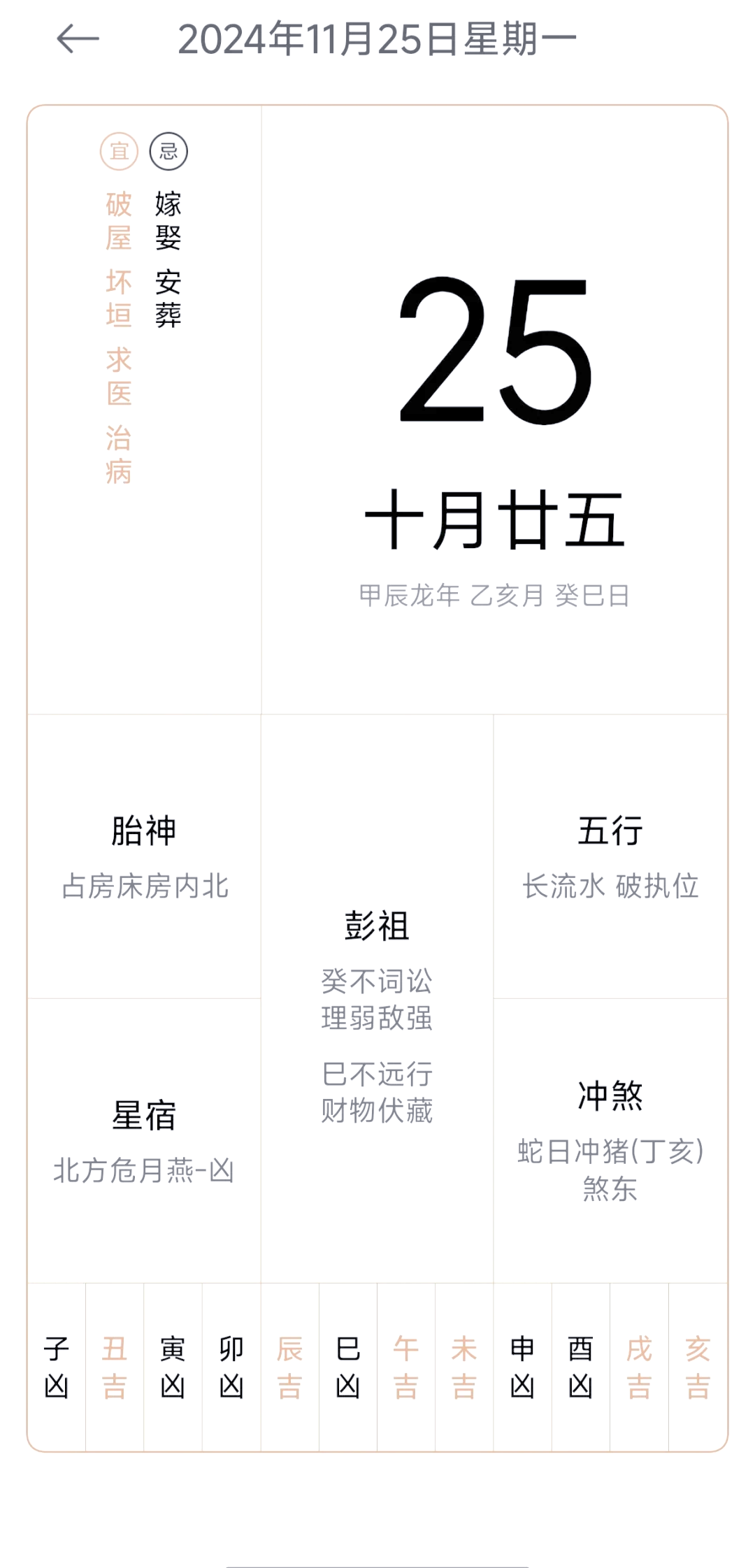 关于2023年11月黄道吉日查询的文章-第2张图片