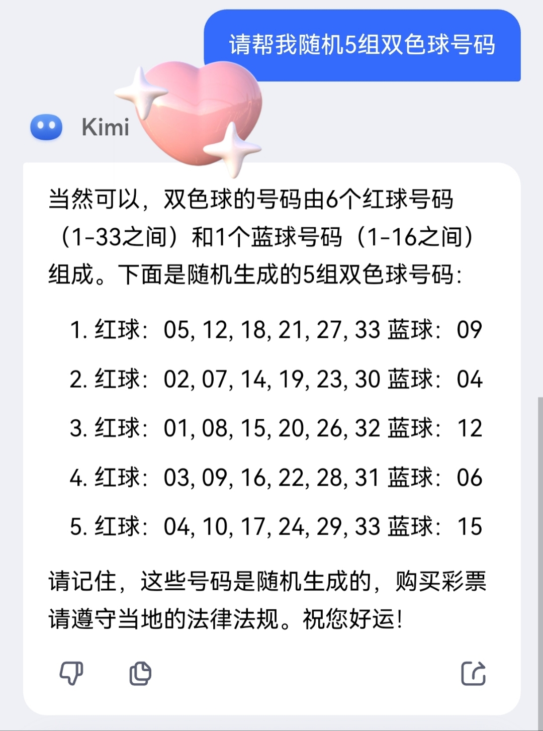 最新双色球号码公布结果查询最新双色球号码公布结果揭晓-第1张图片