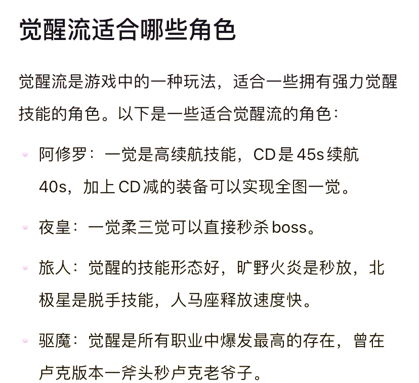 DNF各职业觉醒解析-第2张图片