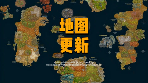 探索魔兽世界，趣味地图大赏-第1张图片
