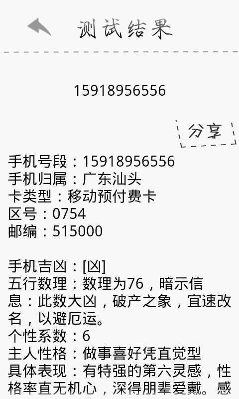 固定电话号码测吉凶-第2张图片
