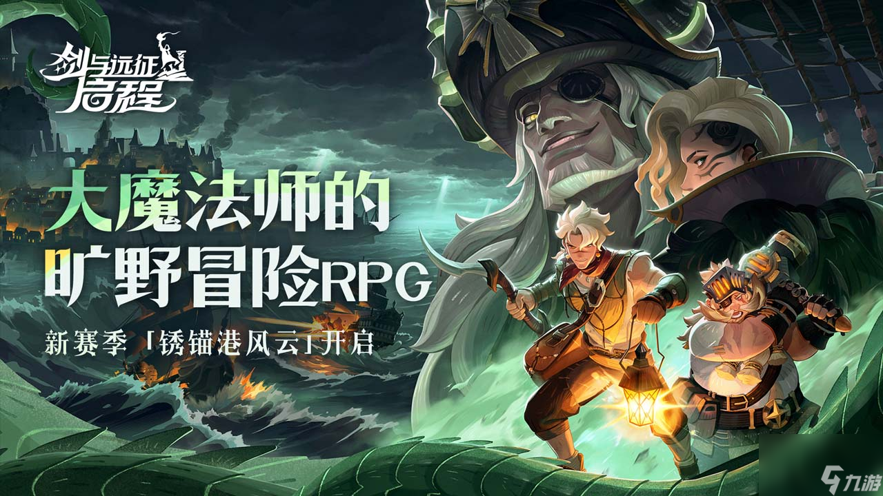 剑与远征，探索雪踪迷径的奇幻之旅-第2张图片