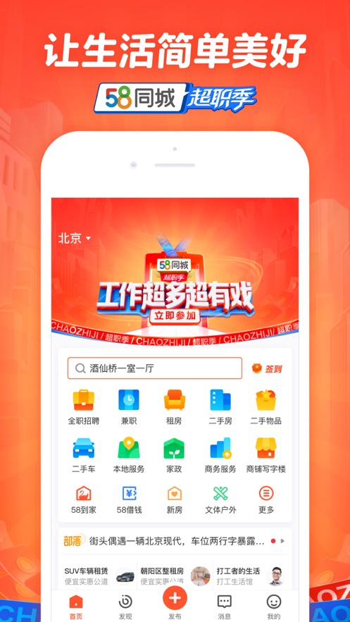 58同城最新招聘信息今日盘点-第2张图片