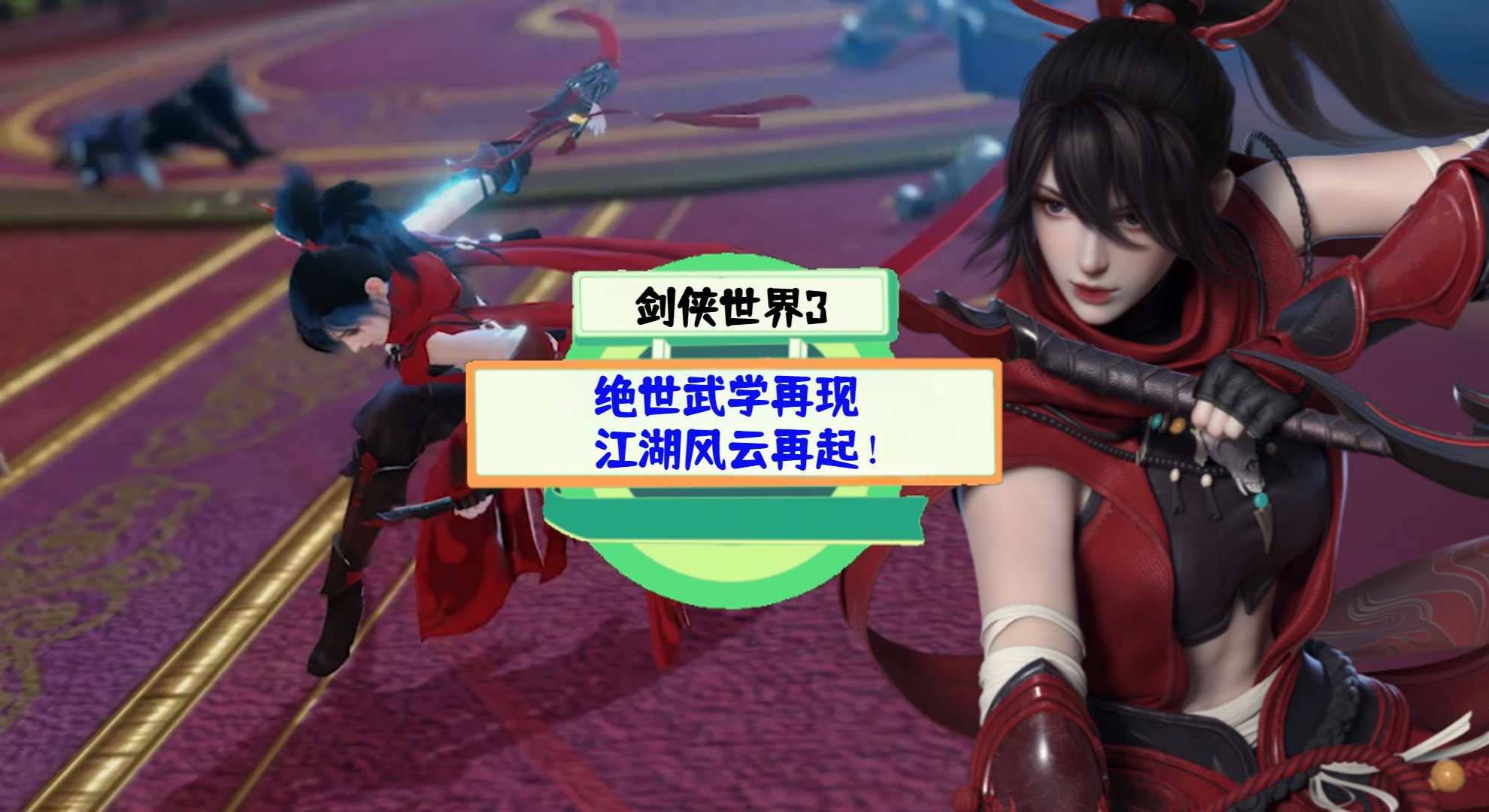 剑侠世界高级秘籍，领悟无上武学之道-第2张图片