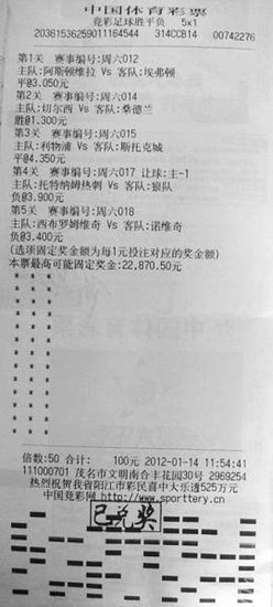 竞彩足球开奖比分结果双色球开奖结果竞彩足球开奖比分，揭秘精彩赛事-第2张图片