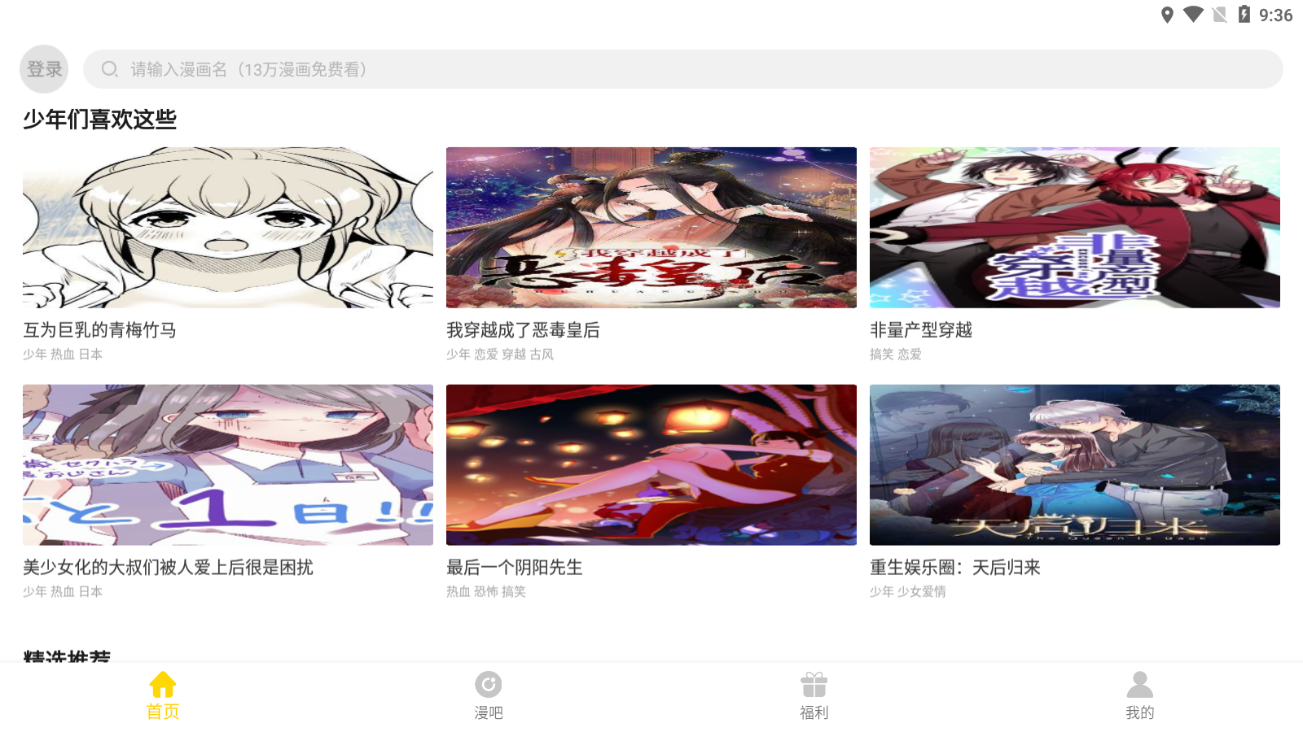 奈斯漫画免费漫画页面在线看漫画观看奈斯漫画免费漫画页面在线看漫画-第2张图片