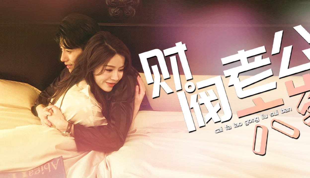中文字幕妻子骗老公在公司加班-第1张图片