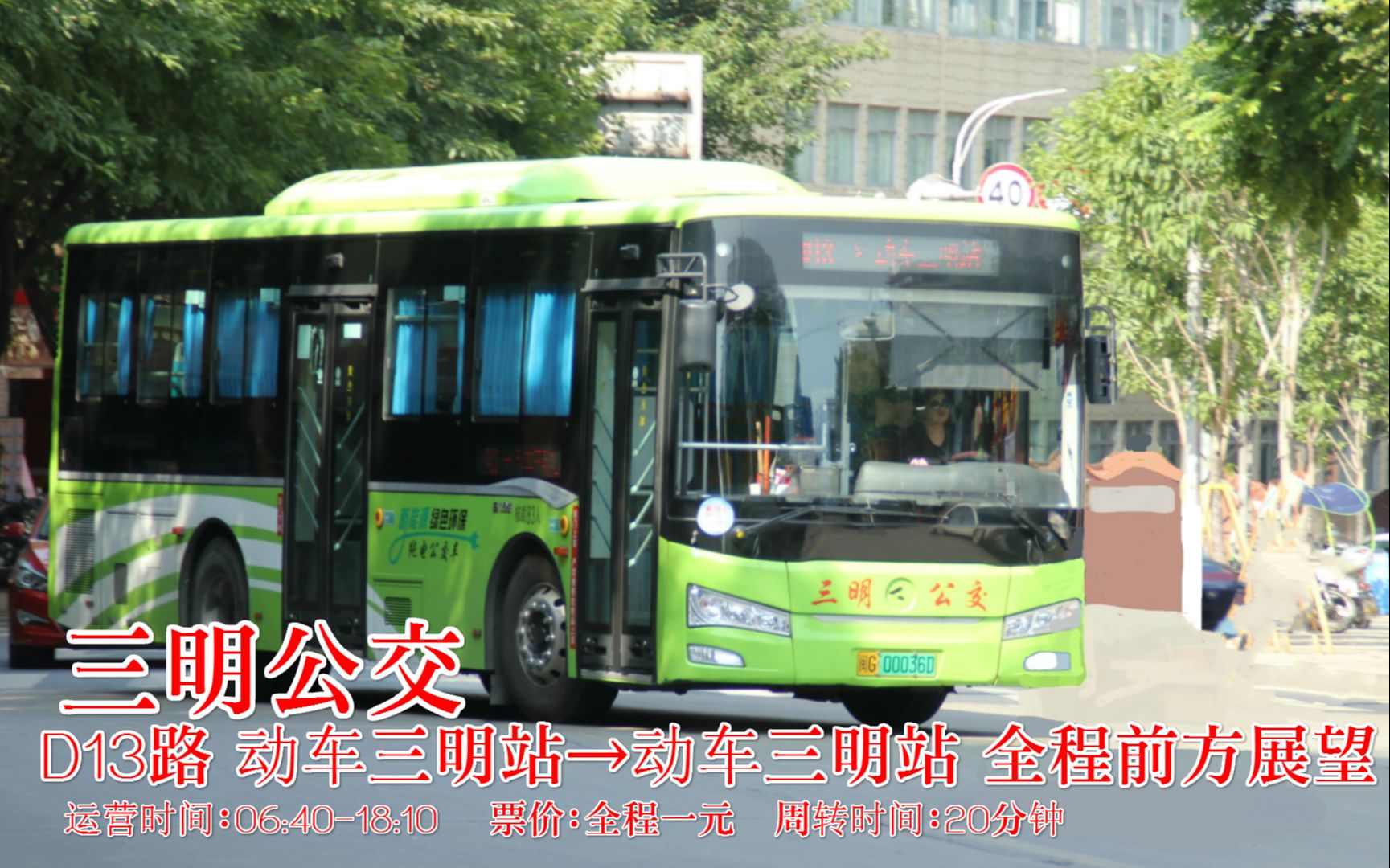 三明汽车站电话号码三明汽车站概览-第2张图片
