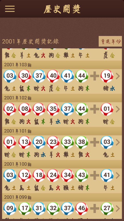 2018年六给彩今晚开奖结果2018年六给彩今晚开奖结果揭晓-第3张图片