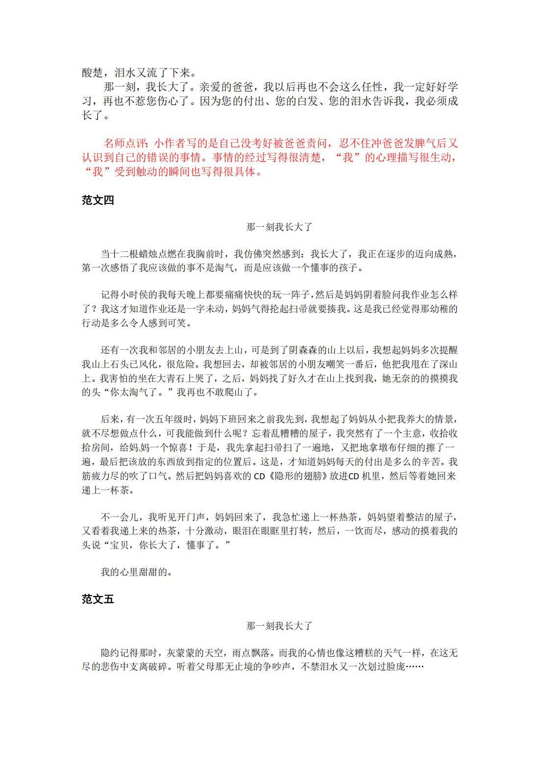 做错一道题放一个冰块作文小说做错一道题放一个冰块-第1张图片