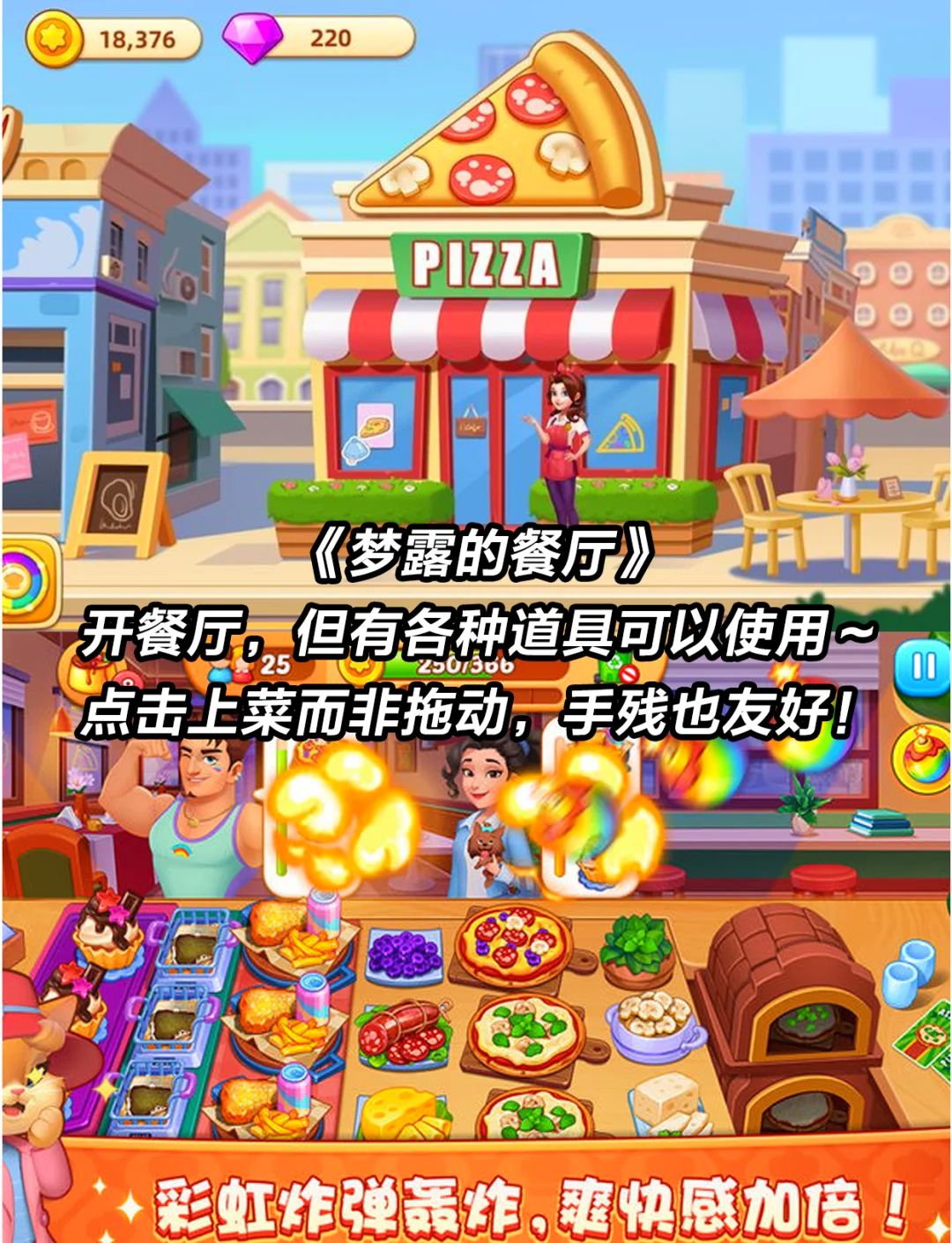 餐厅游戏经营类餐厅游戏体验，乐趣与互动的盛宴-第2张图片