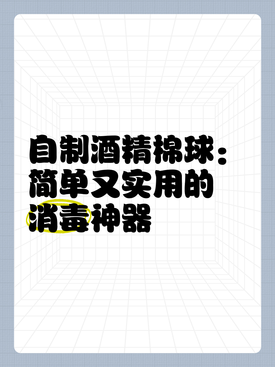 冰块棉签夹子酒精pp视频在线观看软件冰块棉签夹子酒精PP视频教程-第3张图片