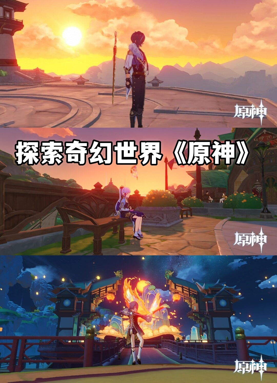 解开星象谜题，原神世界中的神秘探索-第1张图片
