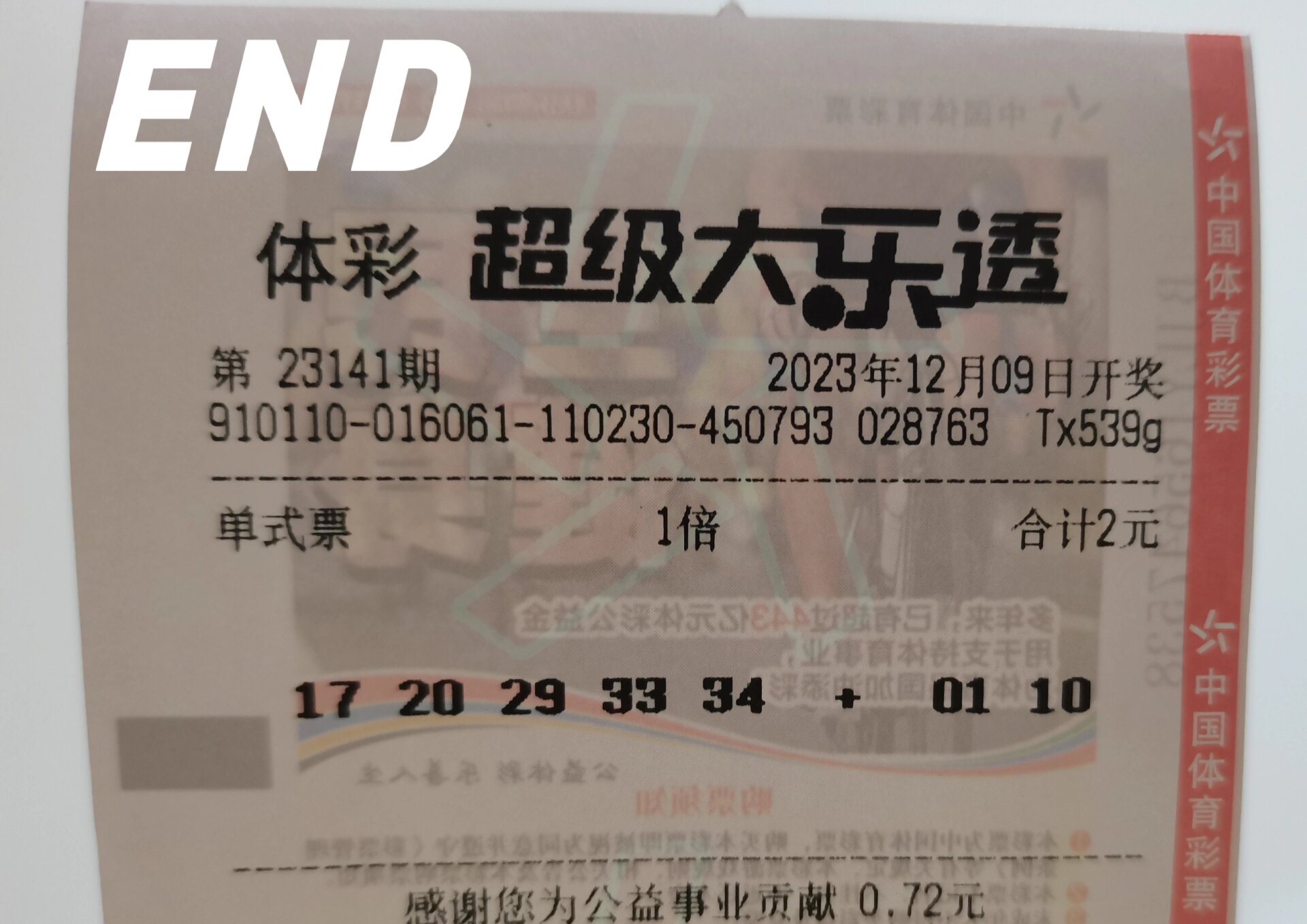 大乐透今日开奖结果大乐透今日开奖结果揭晓-第2张图片