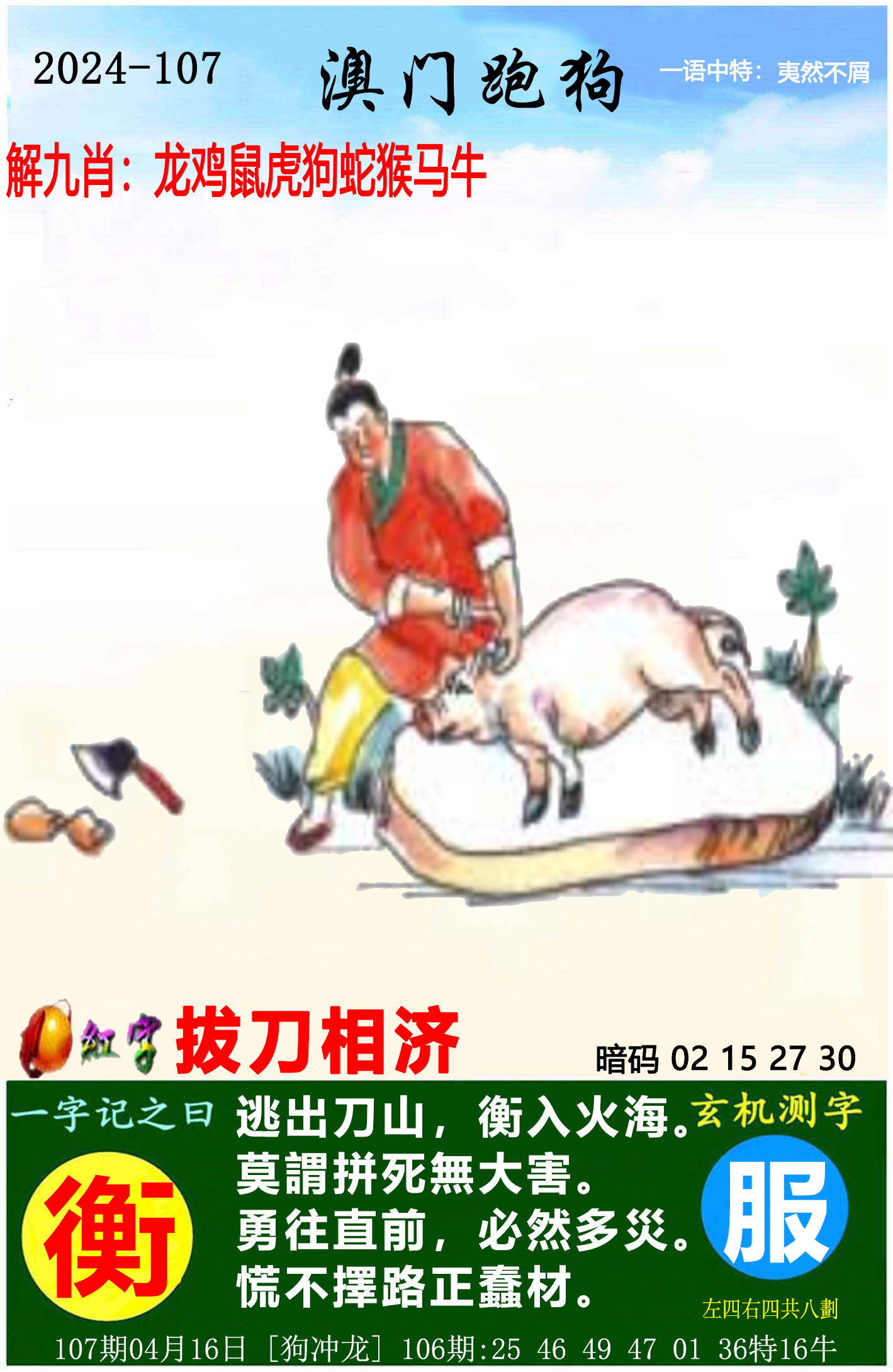 二四六图片玄机二四六图片玄机