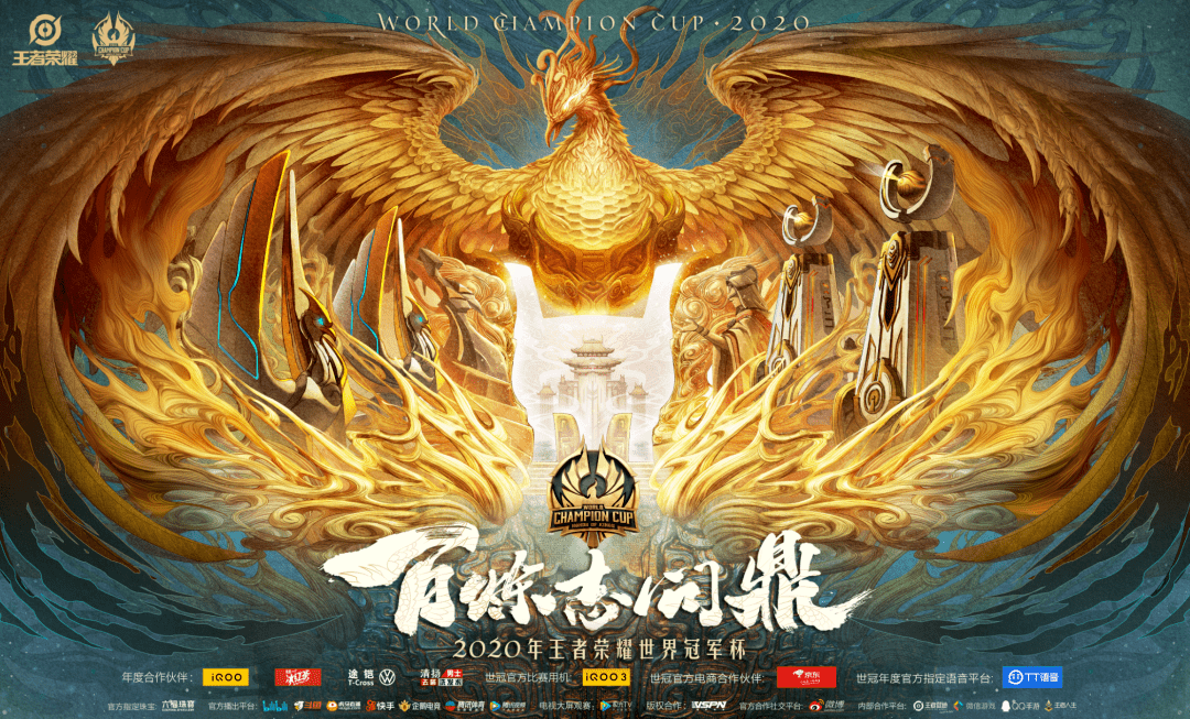 2019王者荣耀世冠，荣耀之战-第1张图片