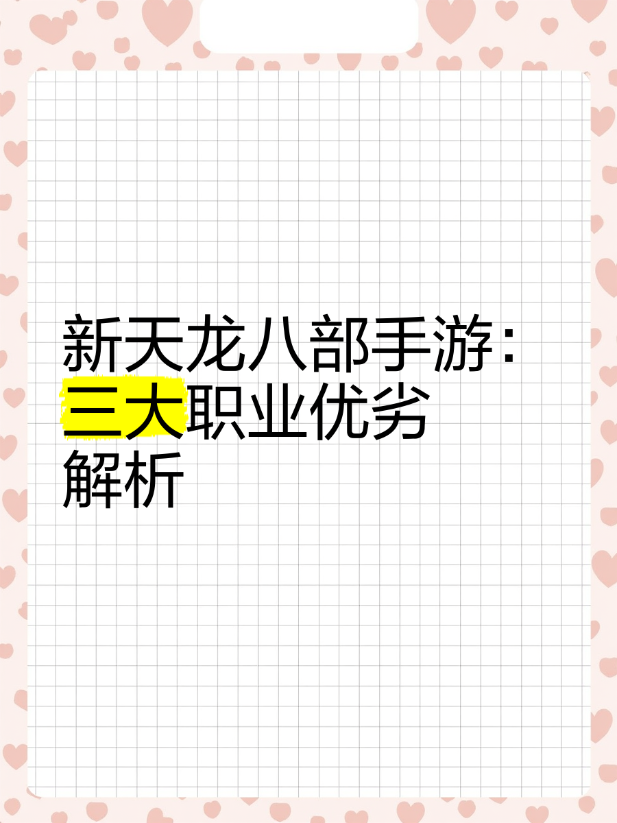 天龙八部什么职业厉害一点天龙八部3中哪个职业最厉害-第3张图片