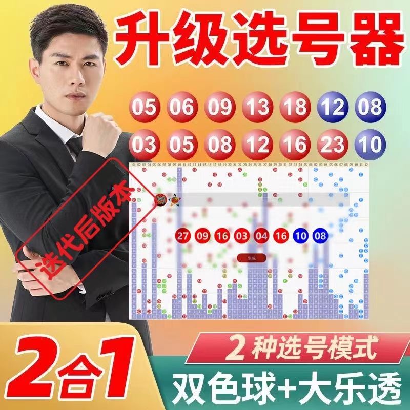 选号器双色球选号器，智能选号工具的便捷选择-第1张图片