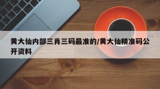 黄大仙精选三肖三码资料-第2张图片