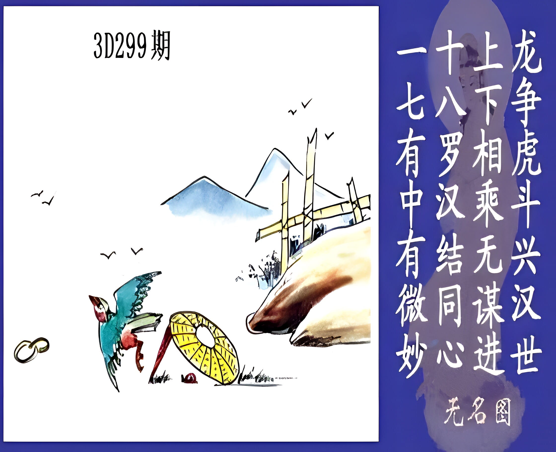 今日福彩全部字谜总汇今日福彩全部字谜总汇-第1张图片