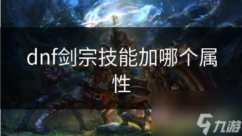 剑宗技能剑宗技能，深入解析与实战运用-第1张图片