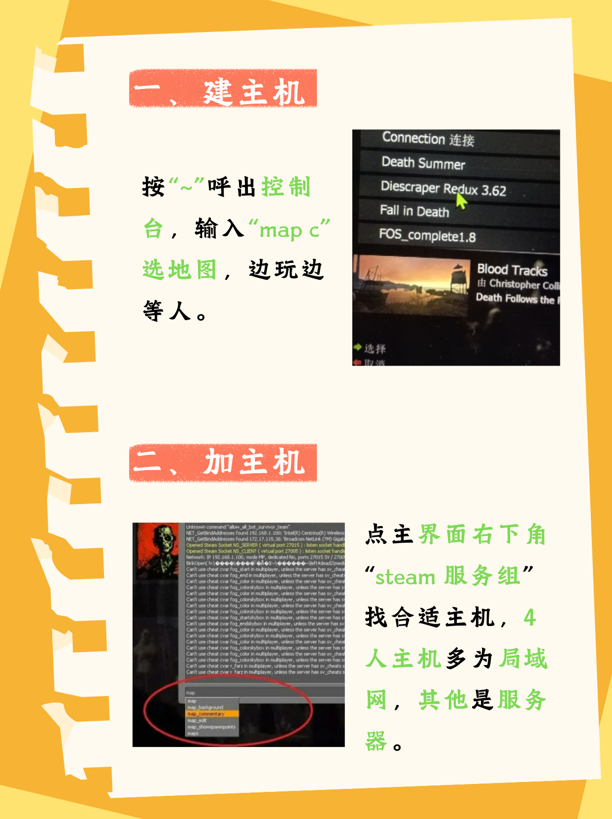 求生之路2图文攻略求生之路2图文攻略-第2张图片