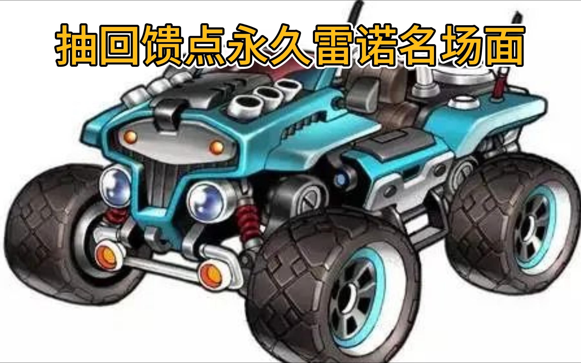 QQ飞车永久雷诺，炫酷之选-第3张图片