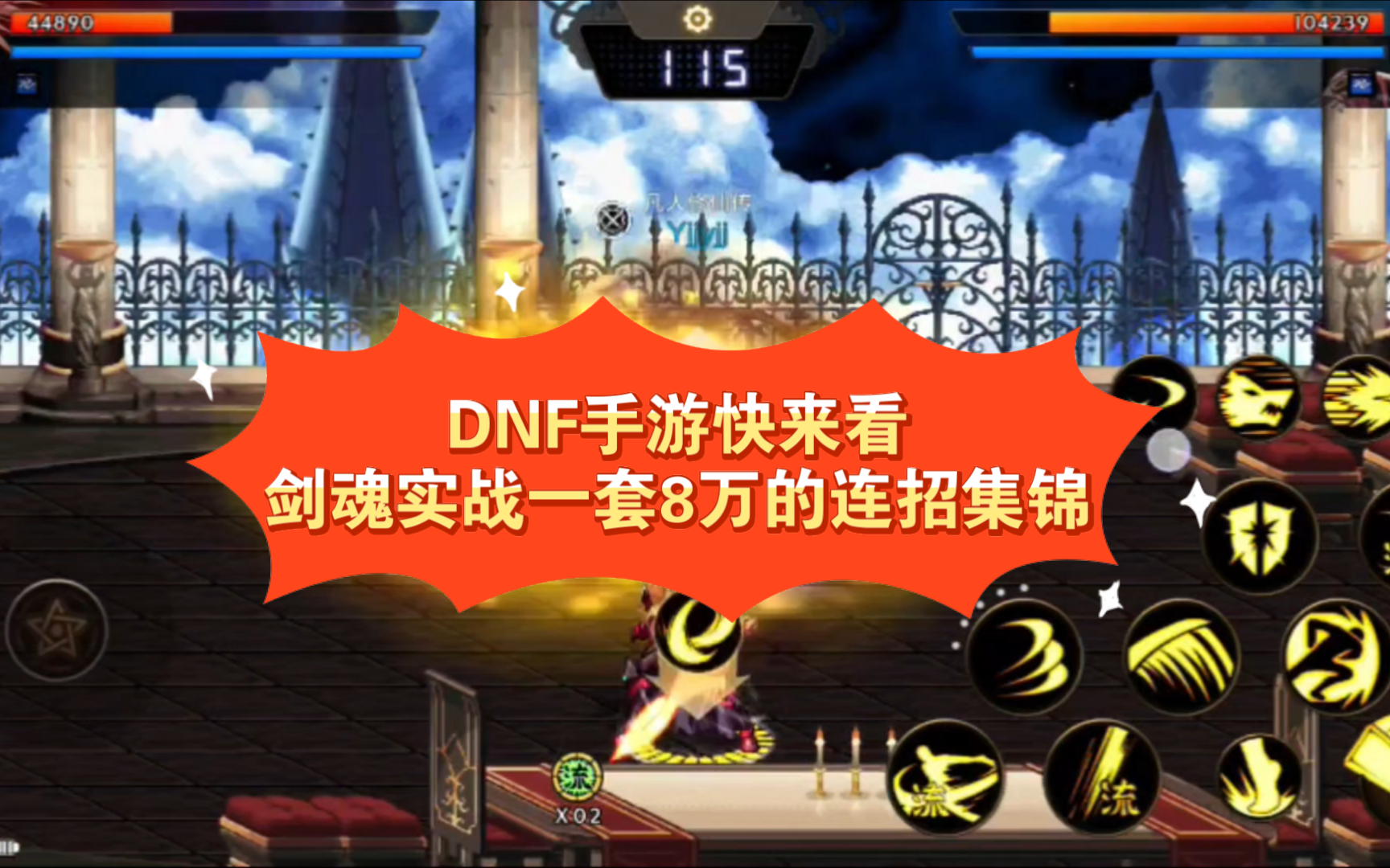 DNF剑魂技能解析-第2张图片