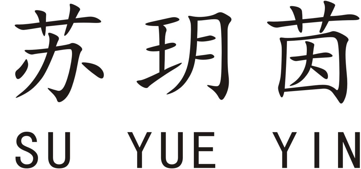 苏枂，青春的绽放-第2张图片