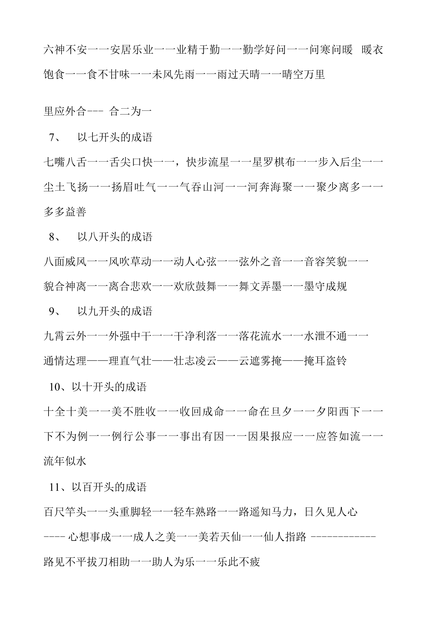 多多成语多多成语之我见-第2张图片