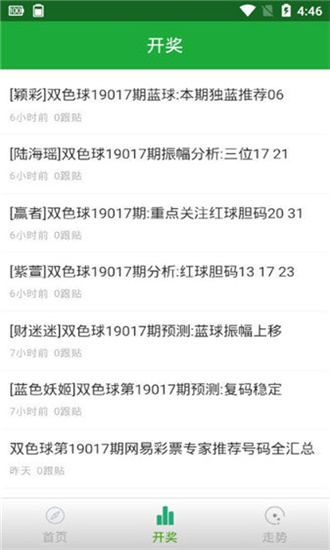 新澳彩最近开奖50期，兰兰体验彩票新世界-第3张图片