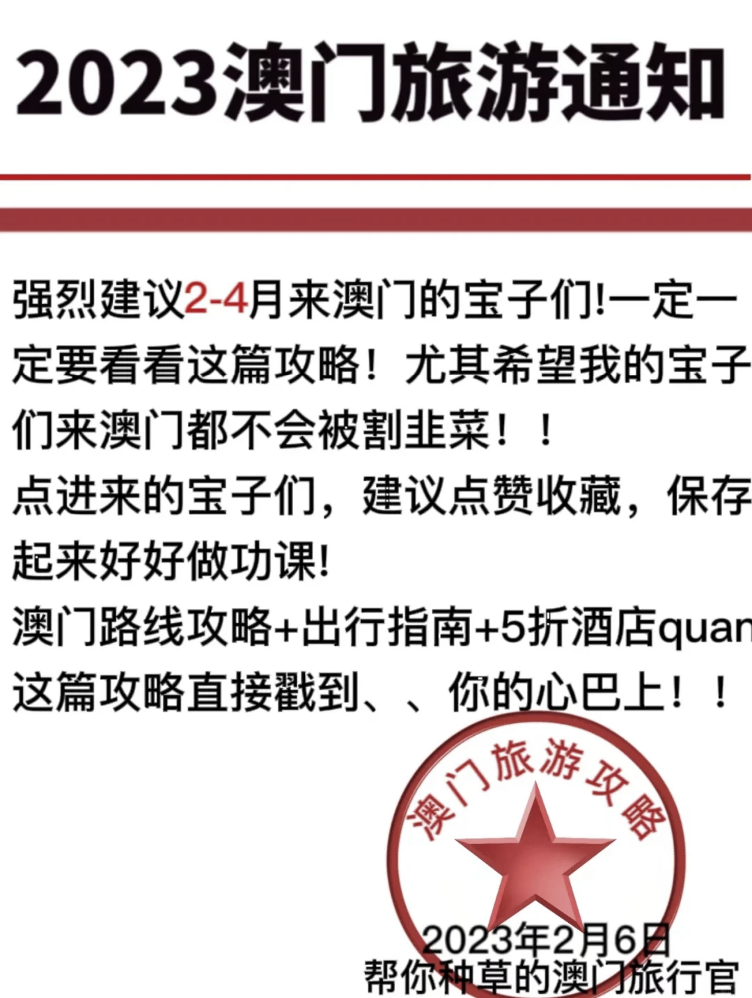 2023年正版澳门全年免费资料2023年正版澳门全年免费资料大放送-第2张图片