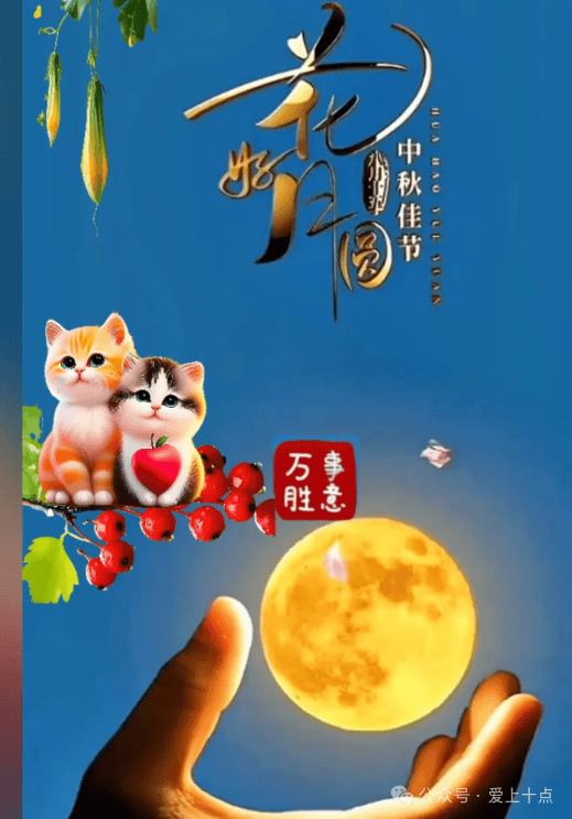 八月十五月圆人团圆——疯狂猜成语-第2张图片