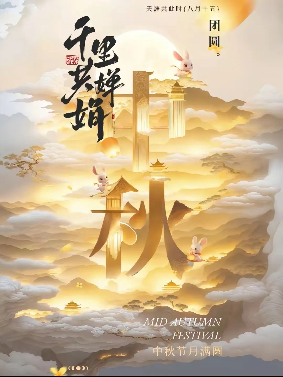 八月十五月圆人团圆——疯狂猜成语-第1张图片