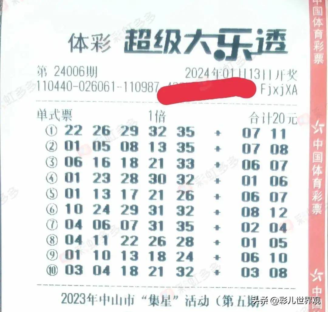 大乐透今日开奖结果大乐透今日开奖结果揭晓-第3张图片
