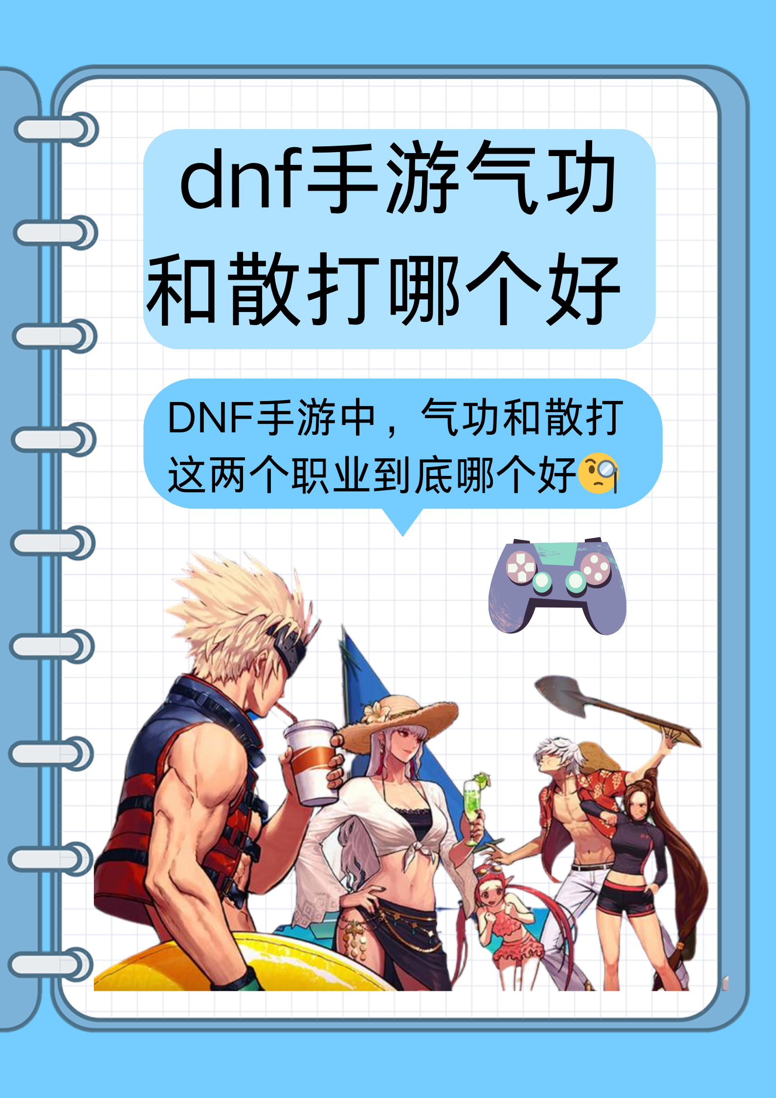 DNF男散打加点攻略-第2张图片