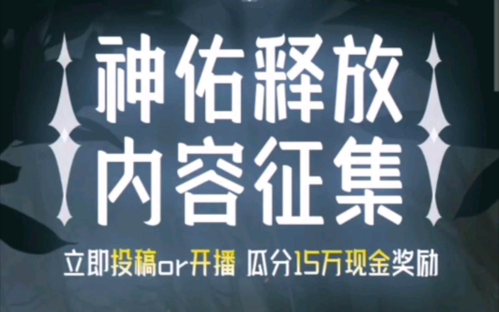 冒险家征集，谁是真正的勇士-第1张图片