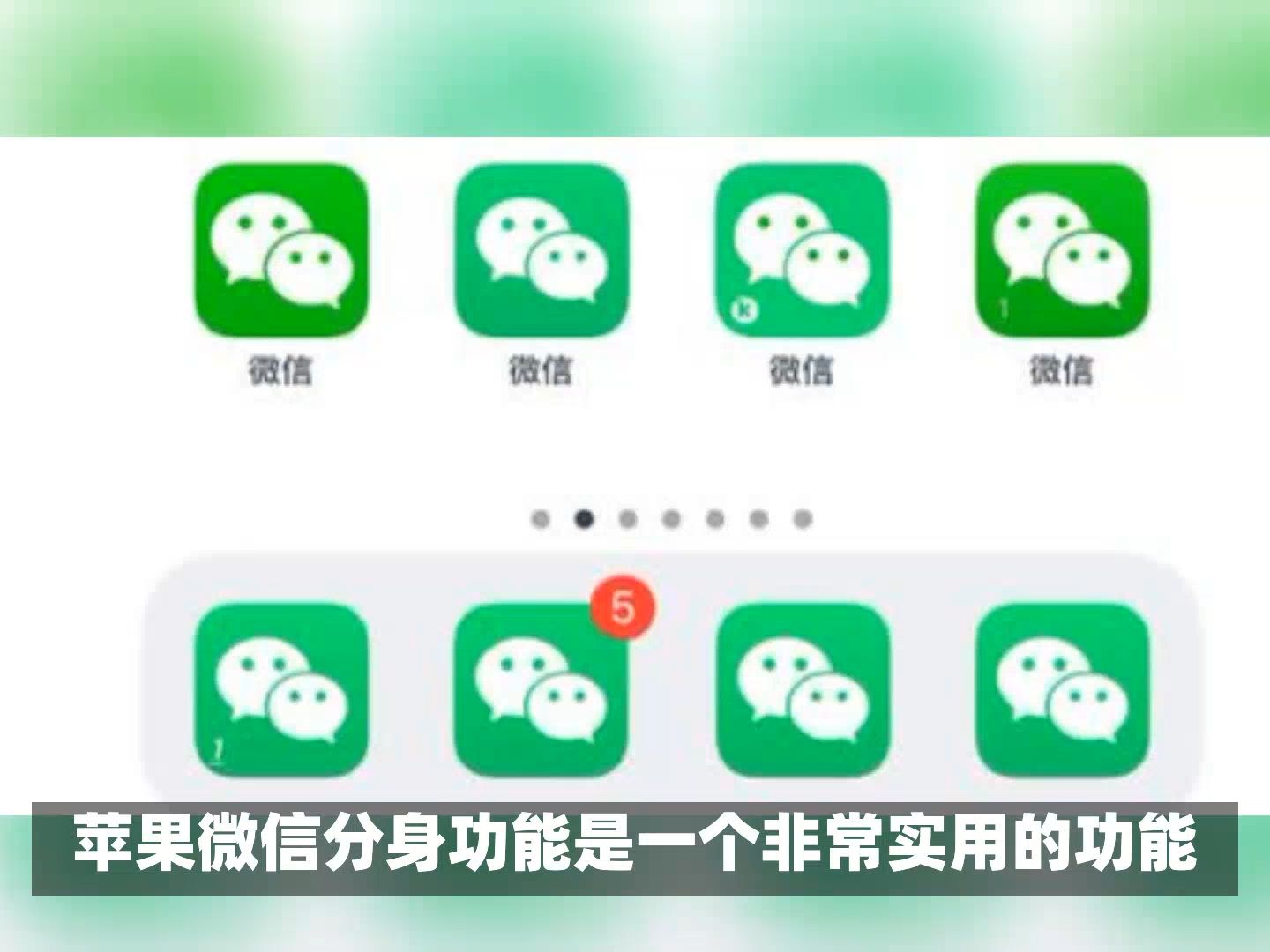 苹果微信多开(免费版)永久版苹果微信多开（免费版）与永久版介绍-第1张图片