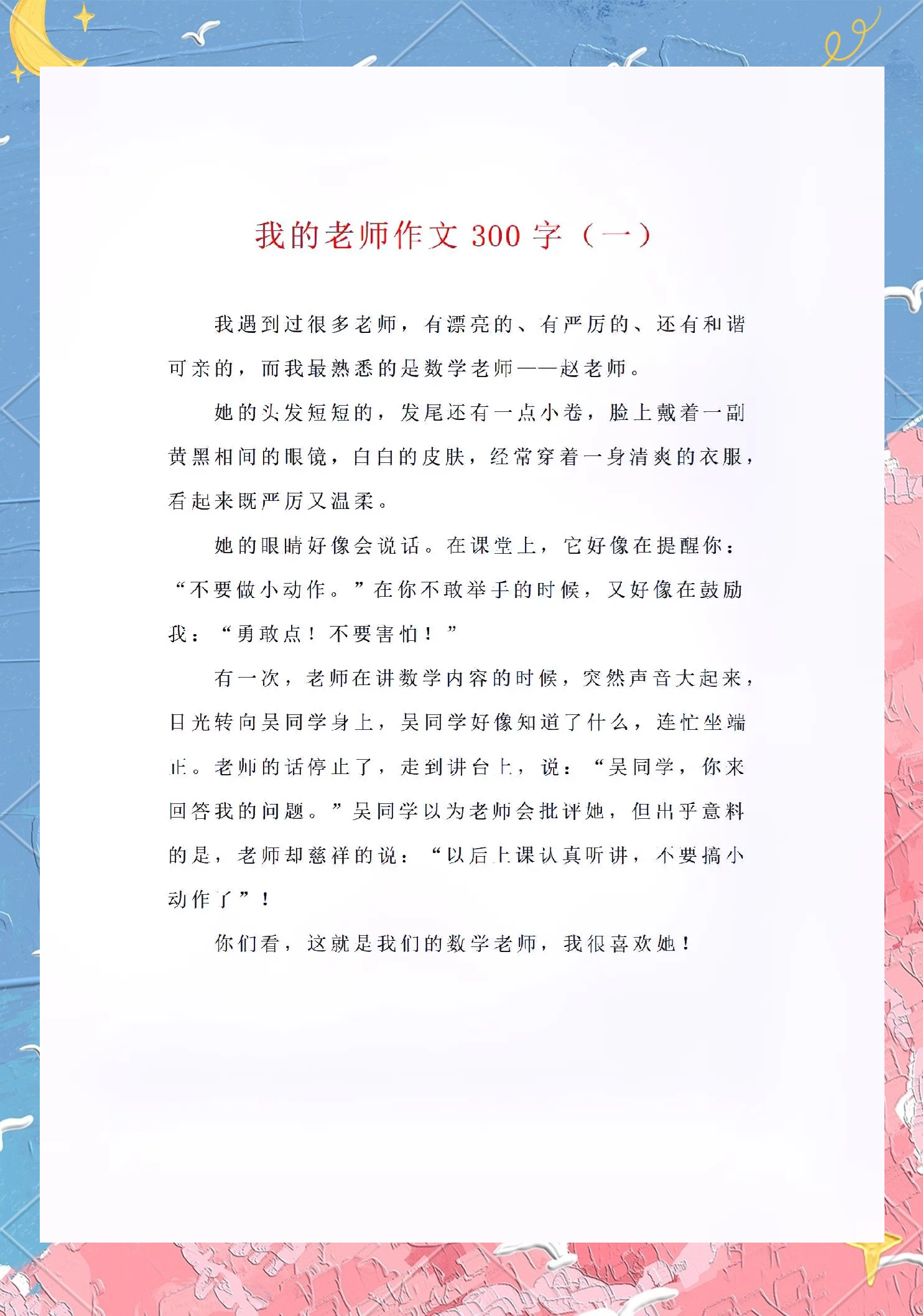 我们可不可以和老师做朋友我们可否与老师做朋友-第3张图片