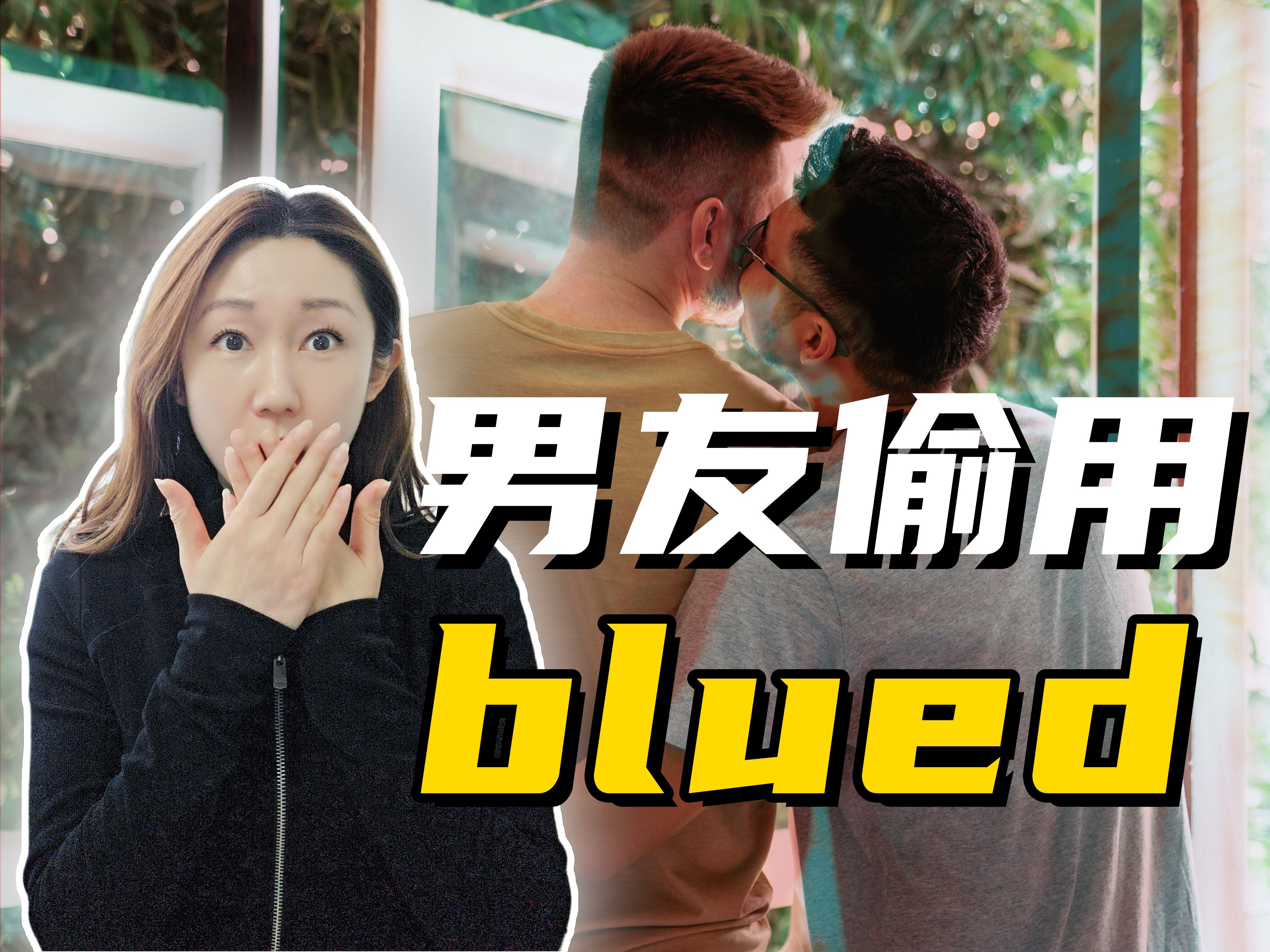 Blued01片免费观看视频攻略-第2张图片