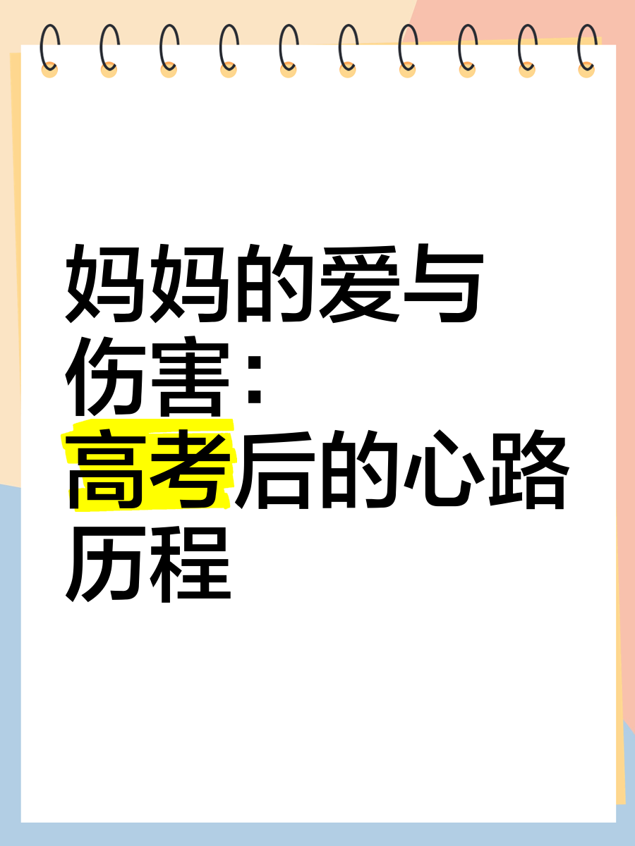 高考后妈妈兑现附图高考后的转变，妈妈从了我-第2张图片