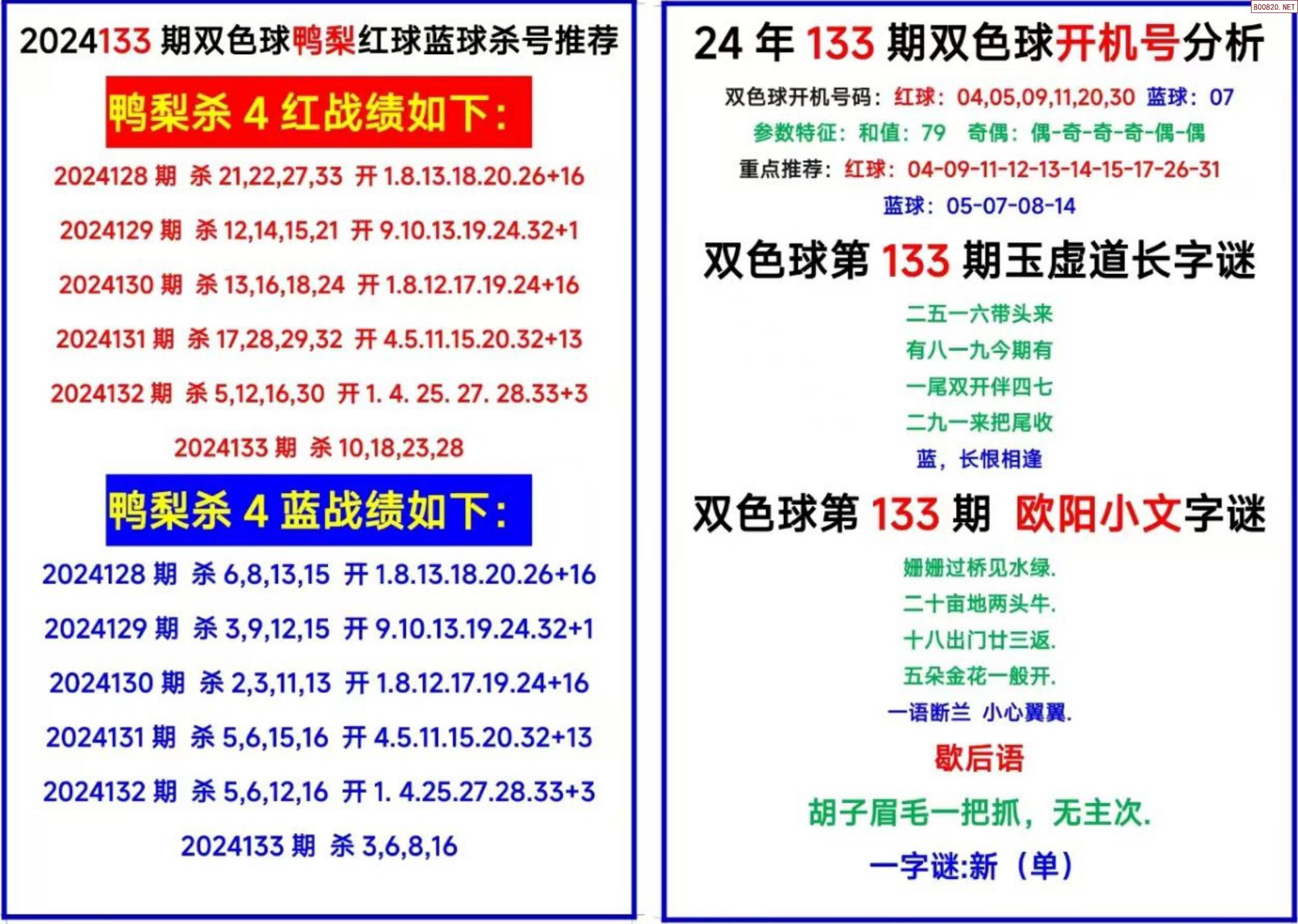 双色球字谜汇总双色球字谜汇总-第2张图片