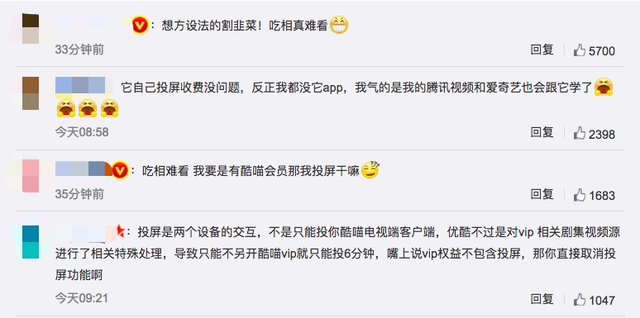 优酷投屏收费解析-第1张图片